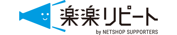 楽楽リピート