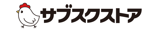 サブスクストア