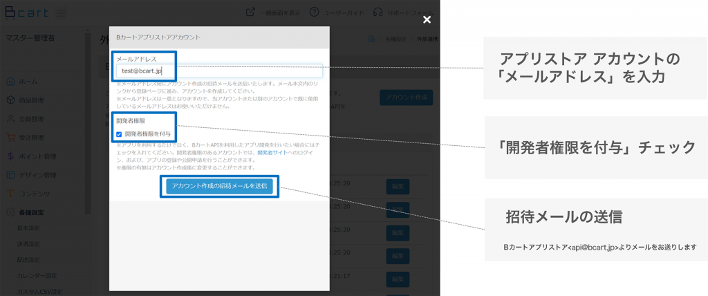 メールアドレスを入力し開発権限の付与にチェック後、招待メールを送信をクリック