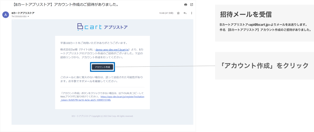 招待メール内のアカウント作成をクリック