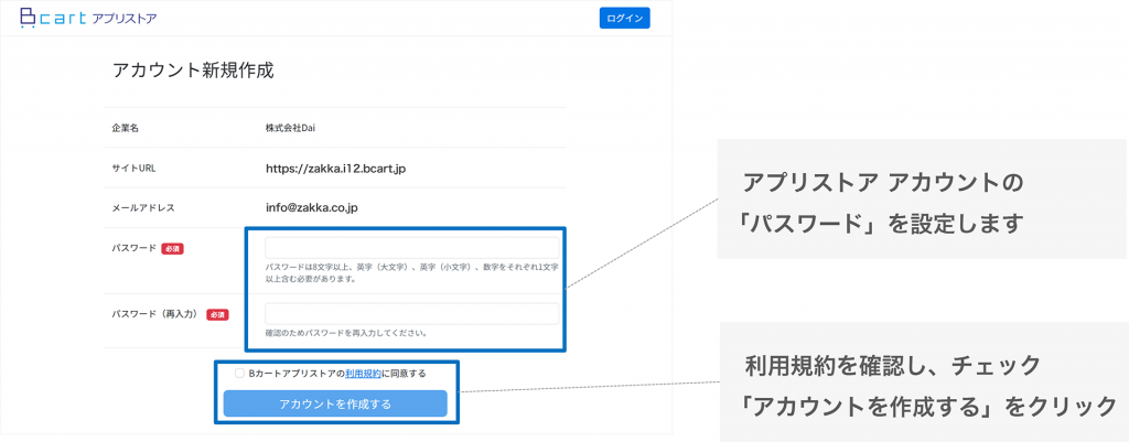 パスワードを設定し、アカウントを作成