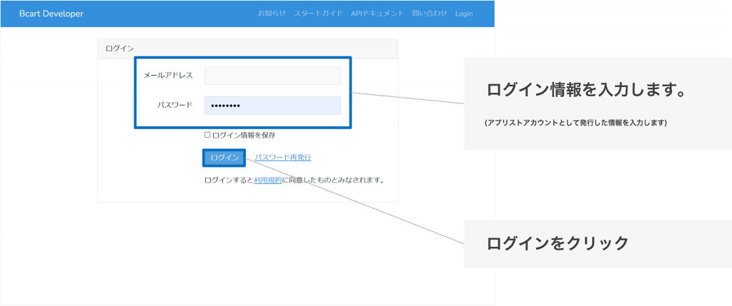 開発者サイトでログイン情報を入力してログイン