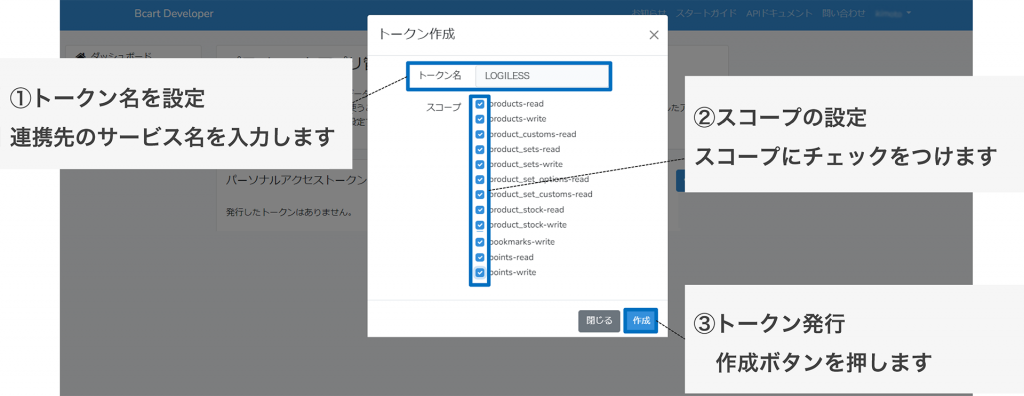 トークン名にLOGILESSを入力してスコープにチェックを入れ、トークン発行